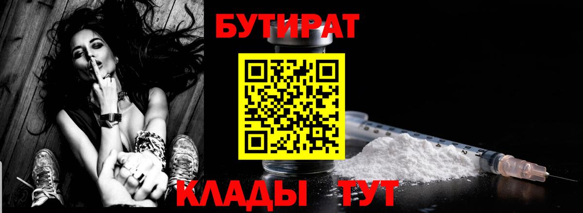 Кашира  БУТИРАТ бутандиол  Вход с VPN 