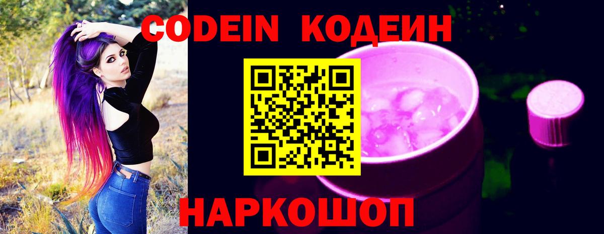 Кашира  Codein напиток Lean (лин)  Кодеиновый сироп Lean Purple Drank  Вход с VPN 
