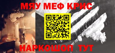 мяу мяу кристалл Комсомольск-на-Амуре