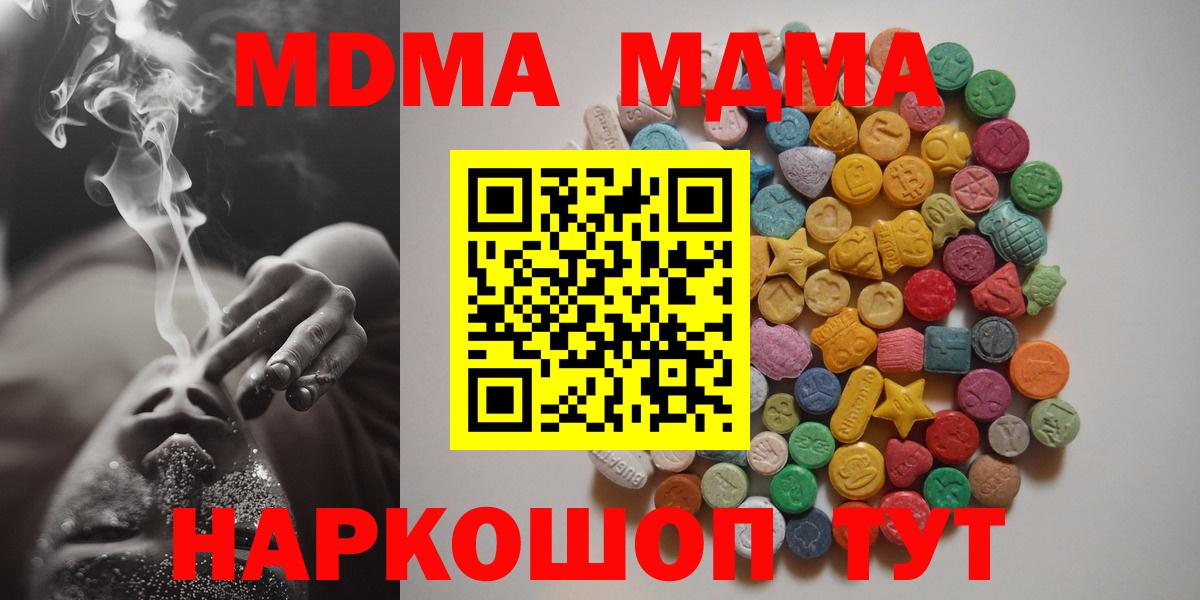 МДМА молли  МДМА  Кашира  Вход с VPN  MDMA молли 