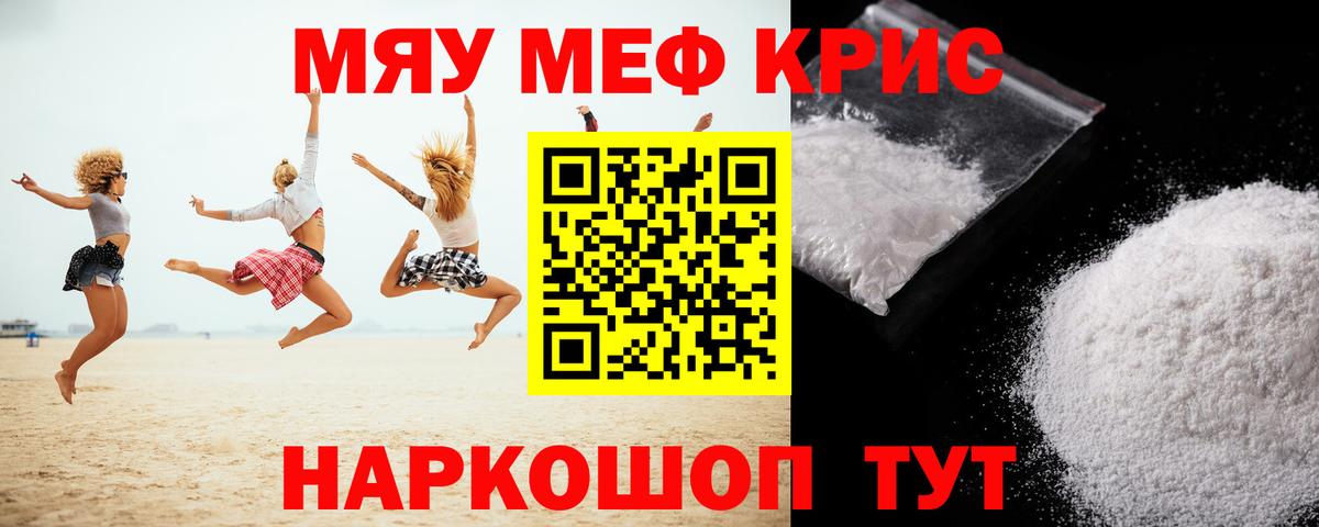 Мефедрон mephedrone  МЕФ  Кашира  Вход с VPN  Мефедрон VHQ  МЯУ-МЯУ 